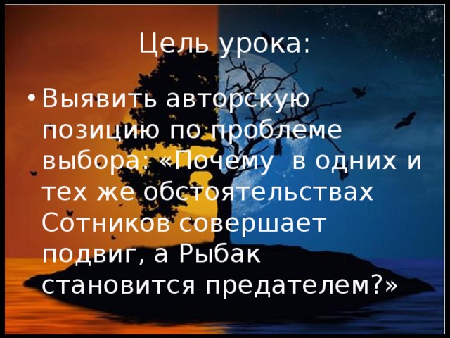 Проблема нравственного выбора в судьбе человека