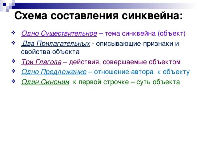 Текст из одних существительных. Схема составления синквейна. Составьте синквейн на тему «хлеб».. Составьте синквейн со словом хлеб. Синквейн к слову хлеб.