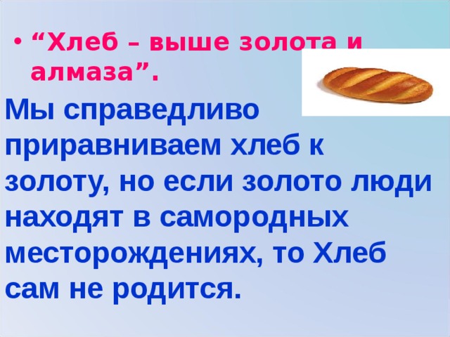 Хлеб наше богатство презентация