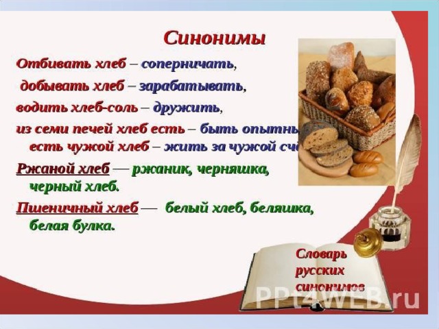 Хлеб наше богатство презентация