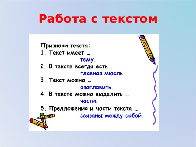 Презентация работа с текстом