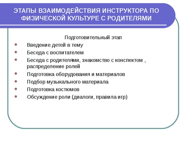 План работы инструктора по физической культуре в доу