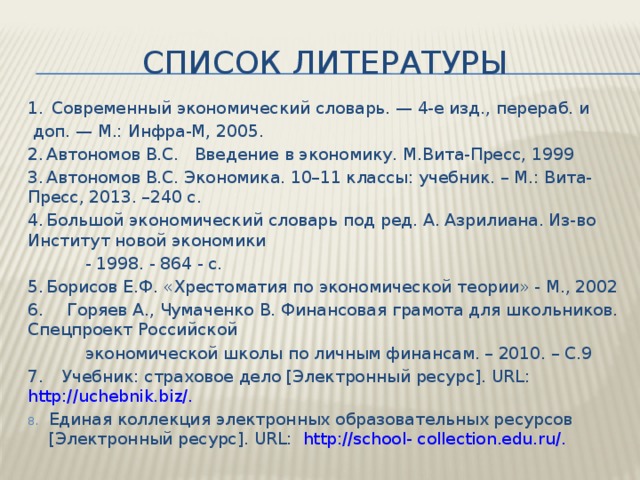 Экономика автономов 11 класс. Экономика 11 класс Автономов. Автономов Введение в экономику. Введение в экономику 10-11 кл, Автономов в.. Автономов в.с. экономика 10-11 класс (базовый уровень).