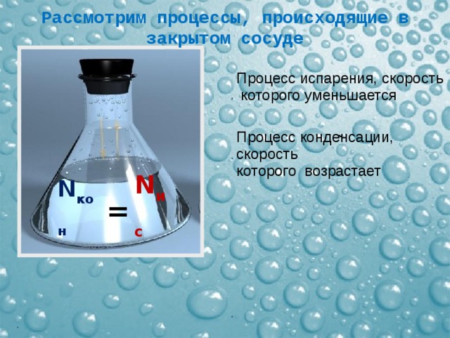 Конденсация при какой температуре