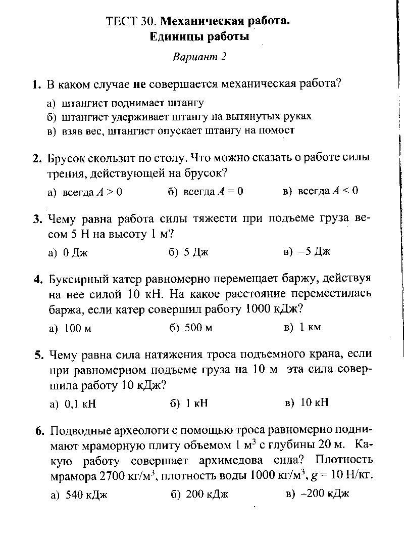 Контрольная работа по теме механика 10 класс