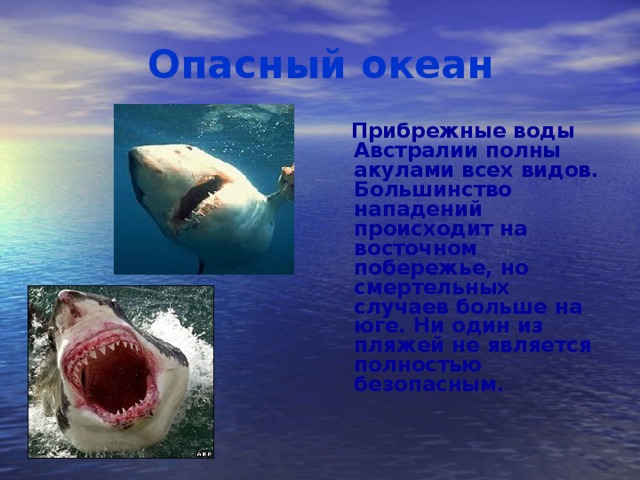 Опасности океанов. Опасности океана. Опасности океана доклад. Опасности океана презентация. Презентация на тему опасности океана.