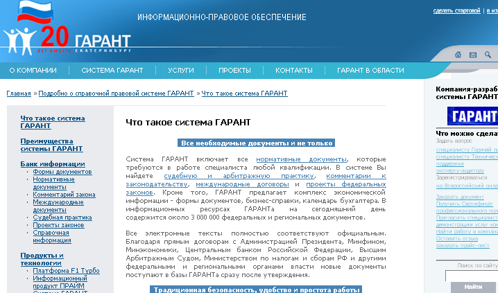 Гарант портал правовой информации. Гарант правовая система. Гарант информационно правовое обеспечение. Справочная правовая система Гарант. Спс Гарант 1990.