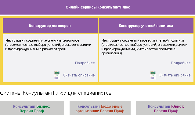 Система гарант консультант. Гарант и консультант плюс. Инструмент КОНСУЛЬТАНТПЛЮС. Инструменты консультант плюс. Поиск спс консультант плюс.