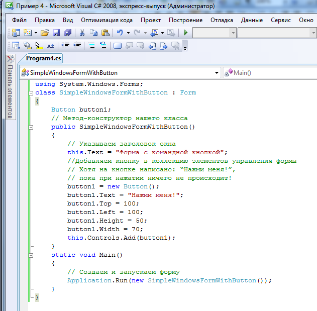 C добавить. Кнопка в c#. Форма c#. Пример программы с кнопками. Кнопка закрытия формы c#.