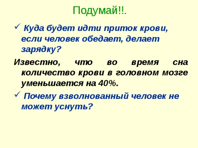 Взволновано почему одна н