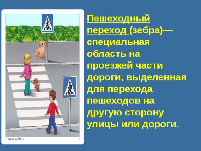 Правила пешеходного. Пешеходный переход ПДД. Правила пешеходного перехода. Переходить дорогу по пешеходному переходу. Правило для пешехода по пешеходному переходу.