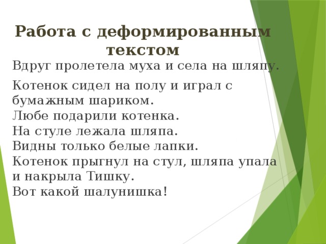 Восстанови деформированный план ужин со взрослыми