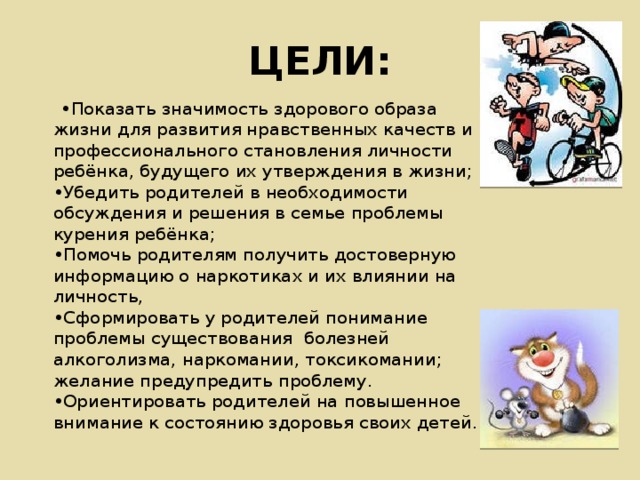 Социальная и личностная значимость здорового образа жизни презентация