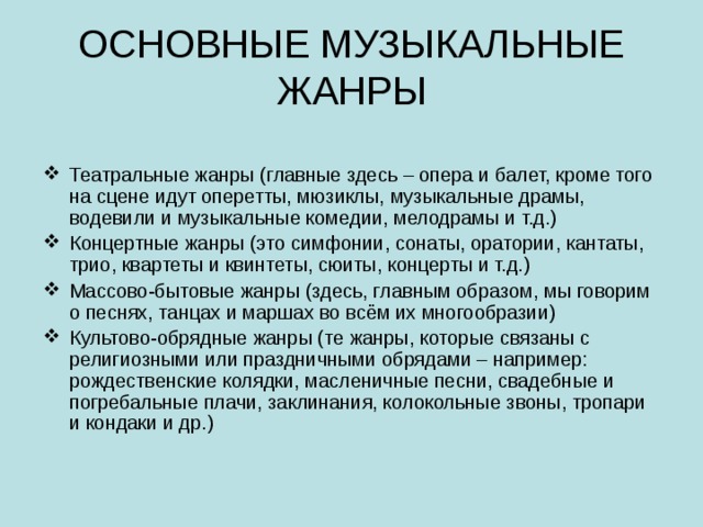 Схема музыкальные жанры