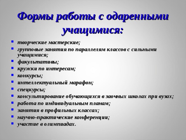 План работы с одаренными детьми по химии 8 класс