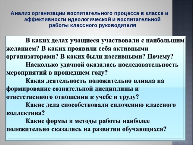 Идеология мероприятия. Организация воспитательного процесса в классе. Идеологической воспитательной работой в школе. Идеологическая работа в школе.