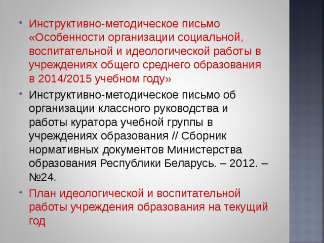 Инструктивно методическое письмо