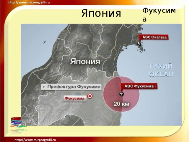Фукусима авария карта