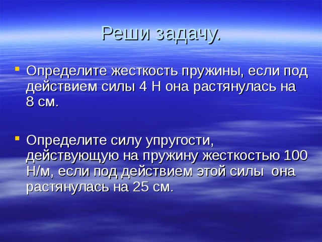 Чему равна жесткость пружины если под. Определите жесткость пружины если под действием силы 4. Определите жесткость пружины если под действием силы. Определите жесткость пружины если под действием силы 4 н. Чему равна жесткость пружины если под действием силы 4н.