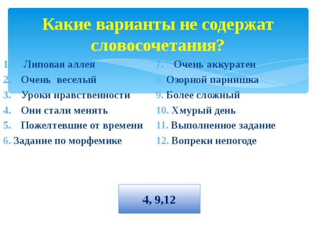 Словосочетание огэ