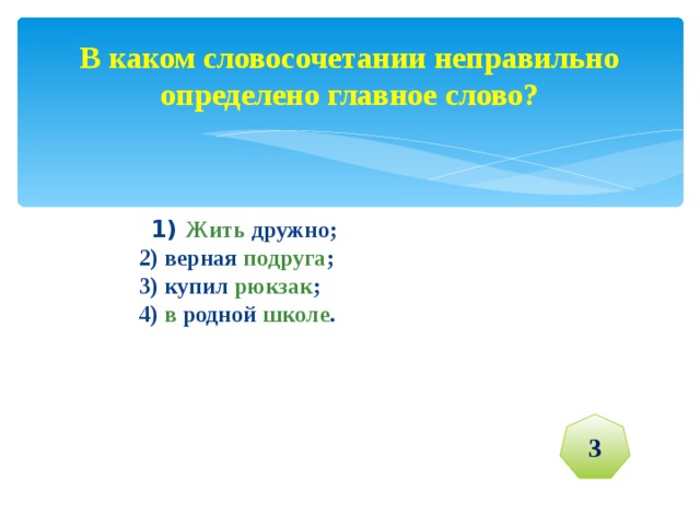 Неправильные словосочетания. Правильные и неправильные словосочетания. Определите неправильное словосочетание. Неправильные словосочетания примеры.