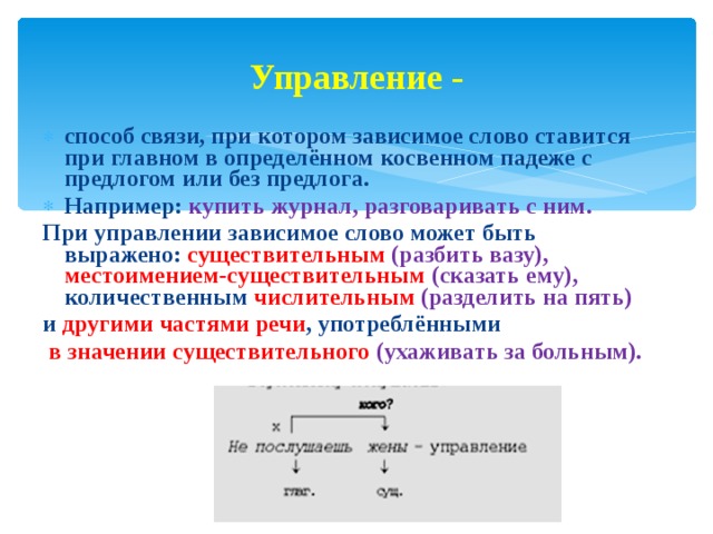 Словосочетание огэ