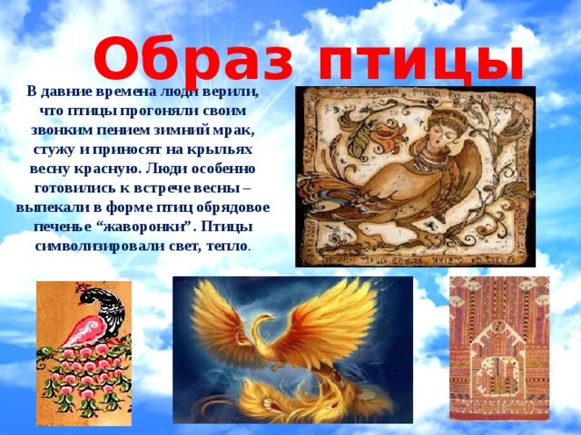 В прикладном искусстве древней руси часто встречаются изображения коня что они символизируют ответ