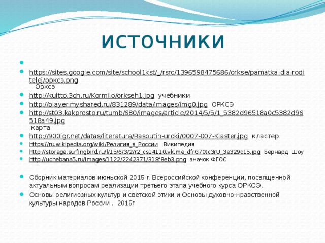 Технологическая карта урока по орксэ 4 класс