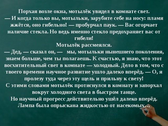 Войдя в комнату он увидел анну