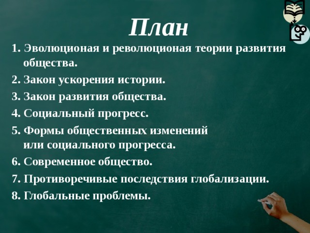 Обществознание 6 класс план