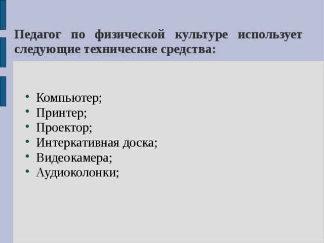 Для чего нужен компьютер педагогу. Смотреть фото Для чего нужен компьютер педагогу. Смотреть картинку Для чего нужен компьютер педагогу. Картинка про Для чего нужен компьютер педагогу. Фото Для чего нужен компьютер педагогу