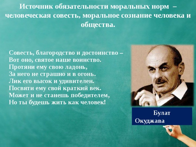 Литература это совесть общества. Совесть и достоинство. Окуджава честность благородство и достоинство. Совесть благородство и достоинство вот оно святое наше воинство. Благородство цитаты.