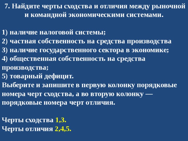 Частная собственность в командной экономике