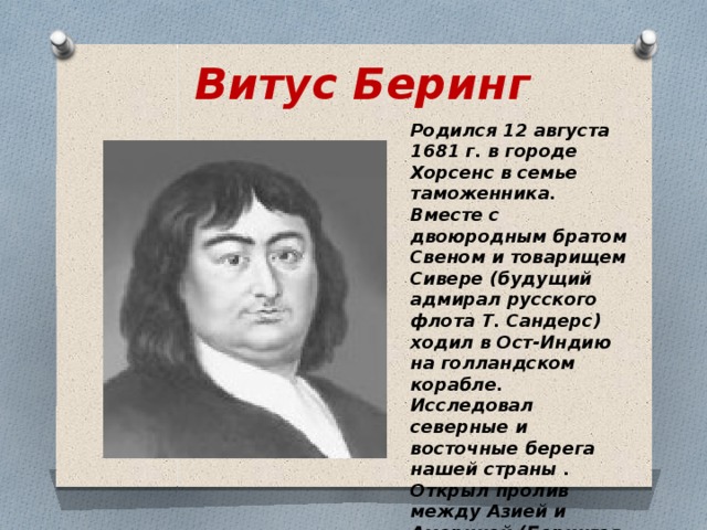 Витус беринг вклад