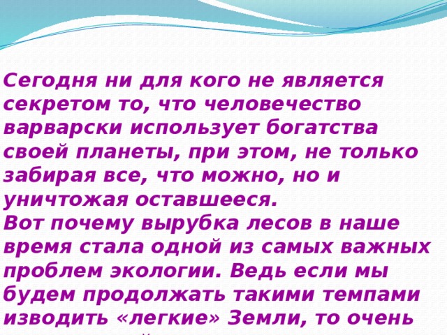 Проект как человек изменил природу 5 класс