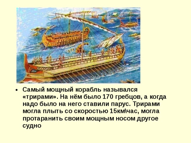 Как назывался корабль артура. Названия древних кораблей. Греческие корабли названия. Корабль для презентации. Древние корабли названия.