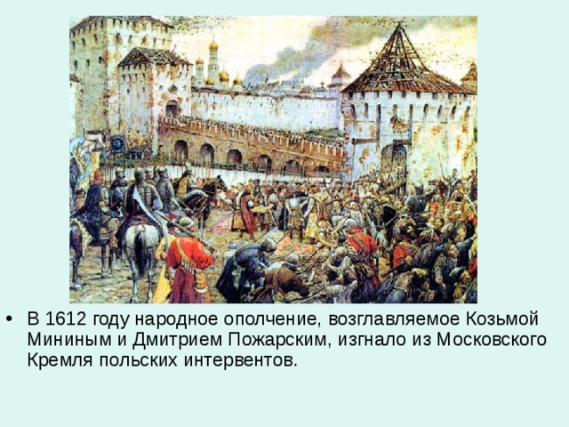 Кремль 1612 года