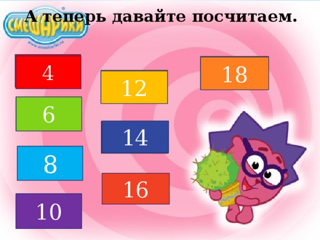 Что давай считай. Давайте посчитаем.