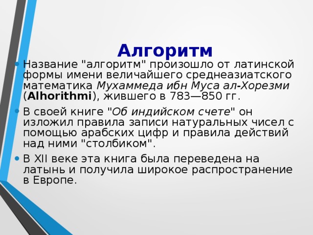 Алгоритм Название 