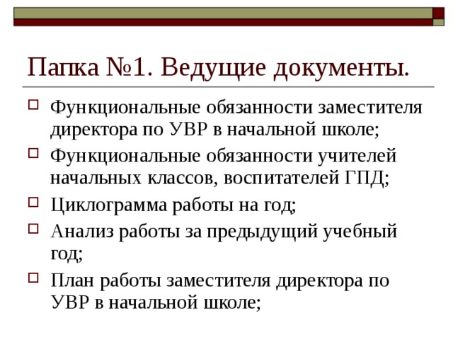 Окз заместитель директора по увр в школе