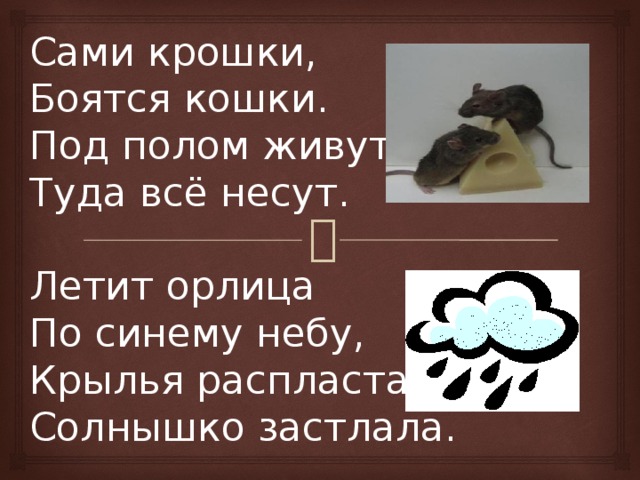 Летит орлица по синему небу крылья распластала. Летит орлица по синему небу. Летела орлица по голубому небу Крылья распластала солнышко застлала. Загадка летит орлица по синему небу Крылья распластала солнышко. Летит орлица по синему небу.загадка.