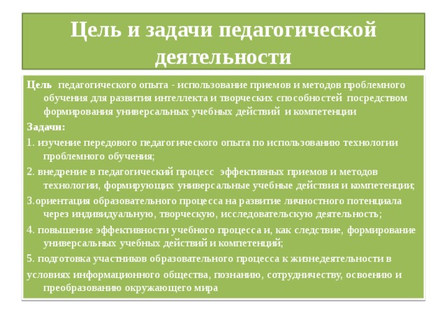 Посредством формирования. Цели и задачи обучения пед деятельности. Цель, условие и действие как компоненты педагогической задачи.