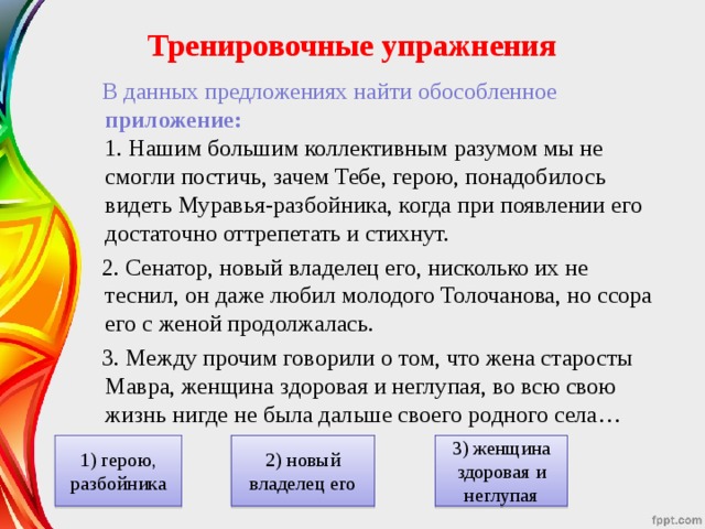 Обособление приложений 8 класс тест. Обособленное приложение упражнения. Тренировочные упражнения обособленные приложения с ответами.