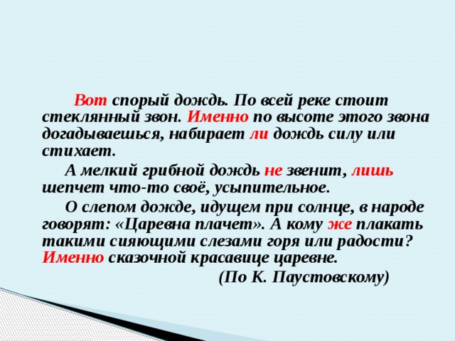 Спорый дождь льется отвесно сильно текст