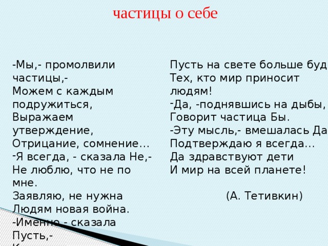 Твои частицы