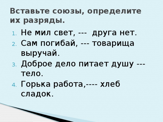 Не мил и свет когда друга нет