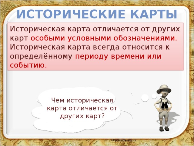 Чем отличается карта мир от других