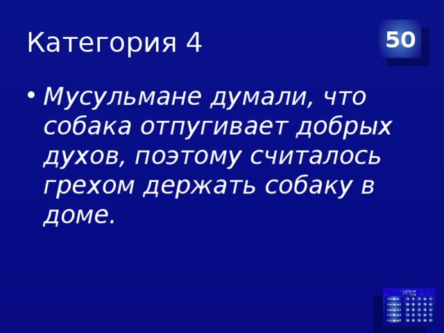 Мусульмане собака в доме. Почему нельзя мусульманам держать собак. Почему в Исламе запрещено держать собак дома. Почему мусульманам нельзя держать собаку в доме. Своя игра моя Казань.