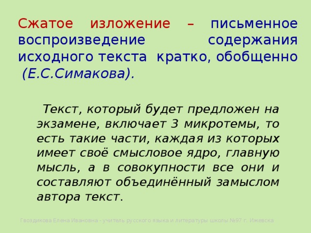 Сжатое изложение Дружба. Способы сжатого изложения содержания текста. Краткое письменное изложение содержания текста это. Письменное изложение стратегии.