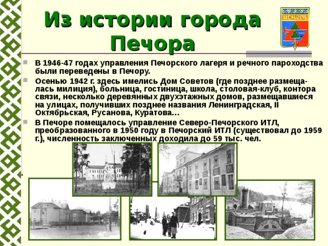 История города печора. День города Печора Республика Коми. Рассказ о городе Печора.